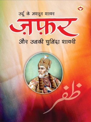cover image of Urdu Ke Mashhoor Shayar Zafar Aur Unki Chuninda Shayari
